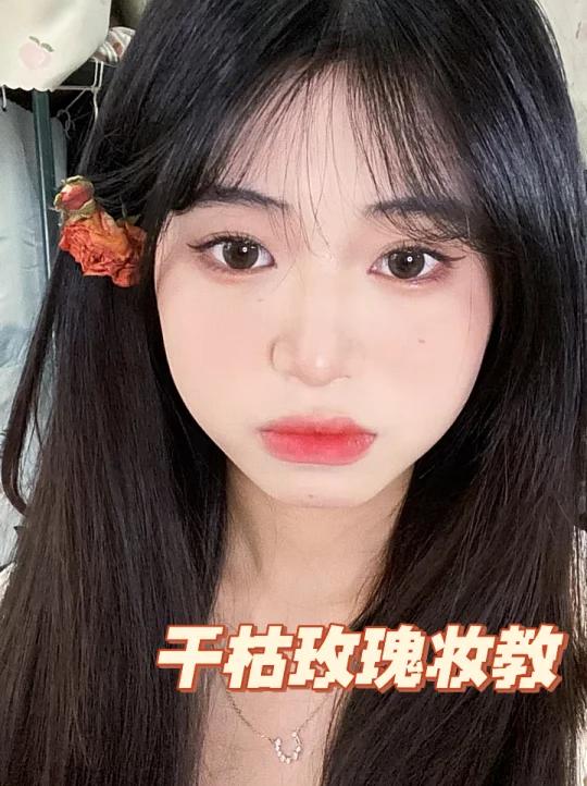 周末画个妆出去拍照方圆脸也可以很美