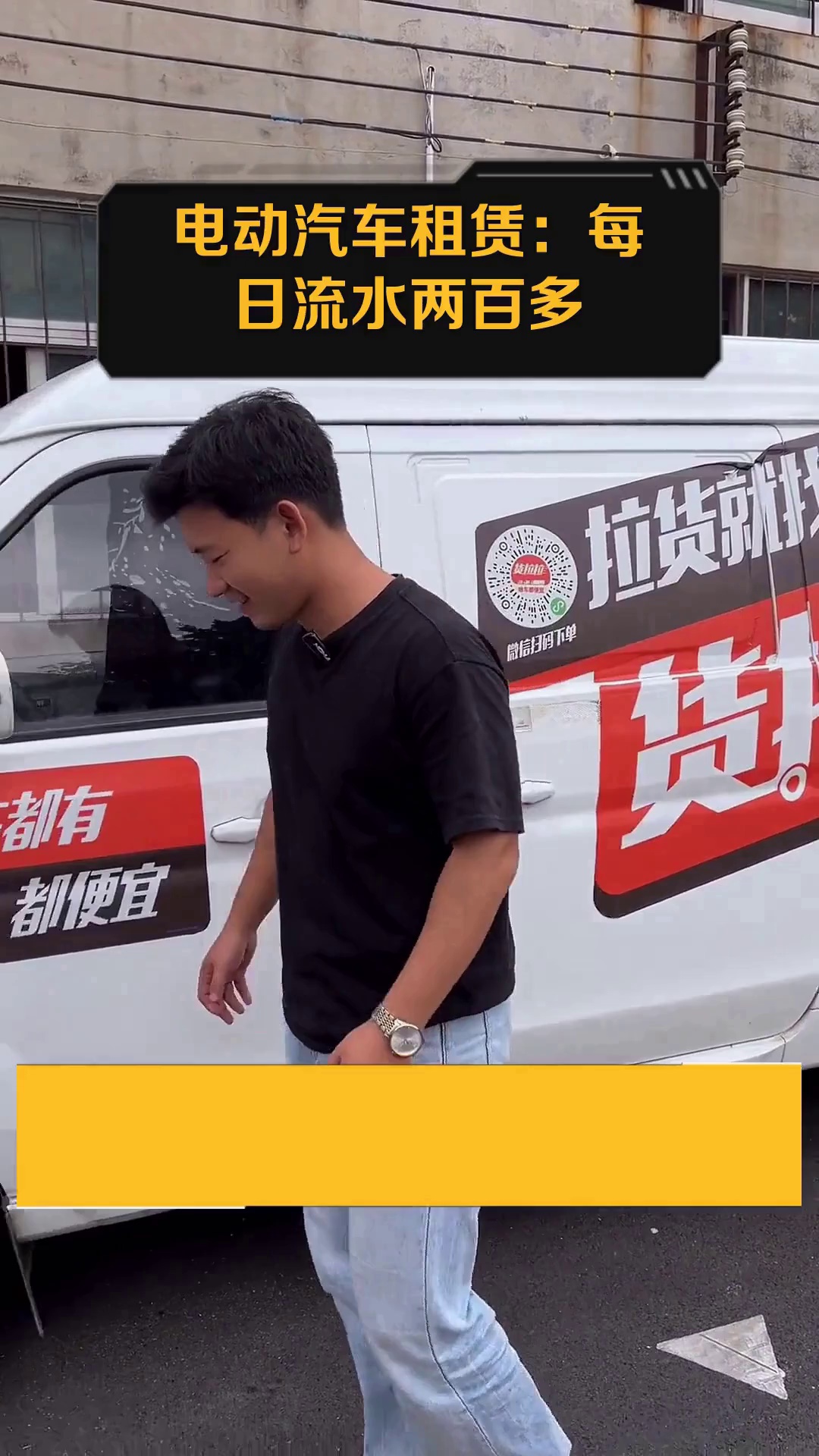 电动汽车租赁:每日流水两百多