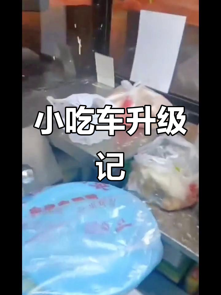 辽宁学员小吃车改造,手抓饼变煎饼果子