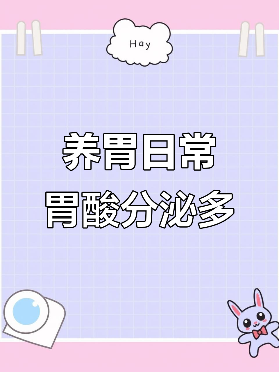 乡村教师胃酸过多的一天,零食与四神汤的搭配