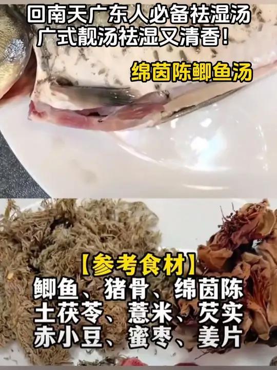 回南天广东人必备祛湿汤,广式靓汤祛湿又清香!快点学起来啦!#广式靓汤#回南天#湿冷天气#祛