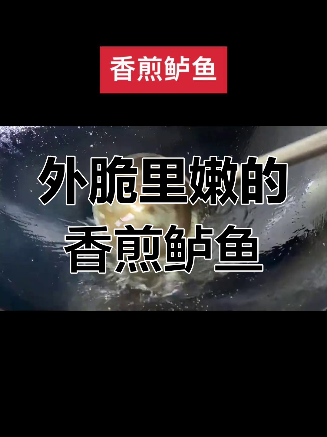 香煎鲈鱼,外酥内嫩无腥味,做法超简单