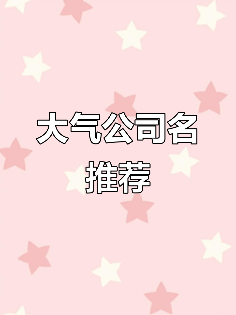 富可敌国的公司名字,大气上档次,寓意深远