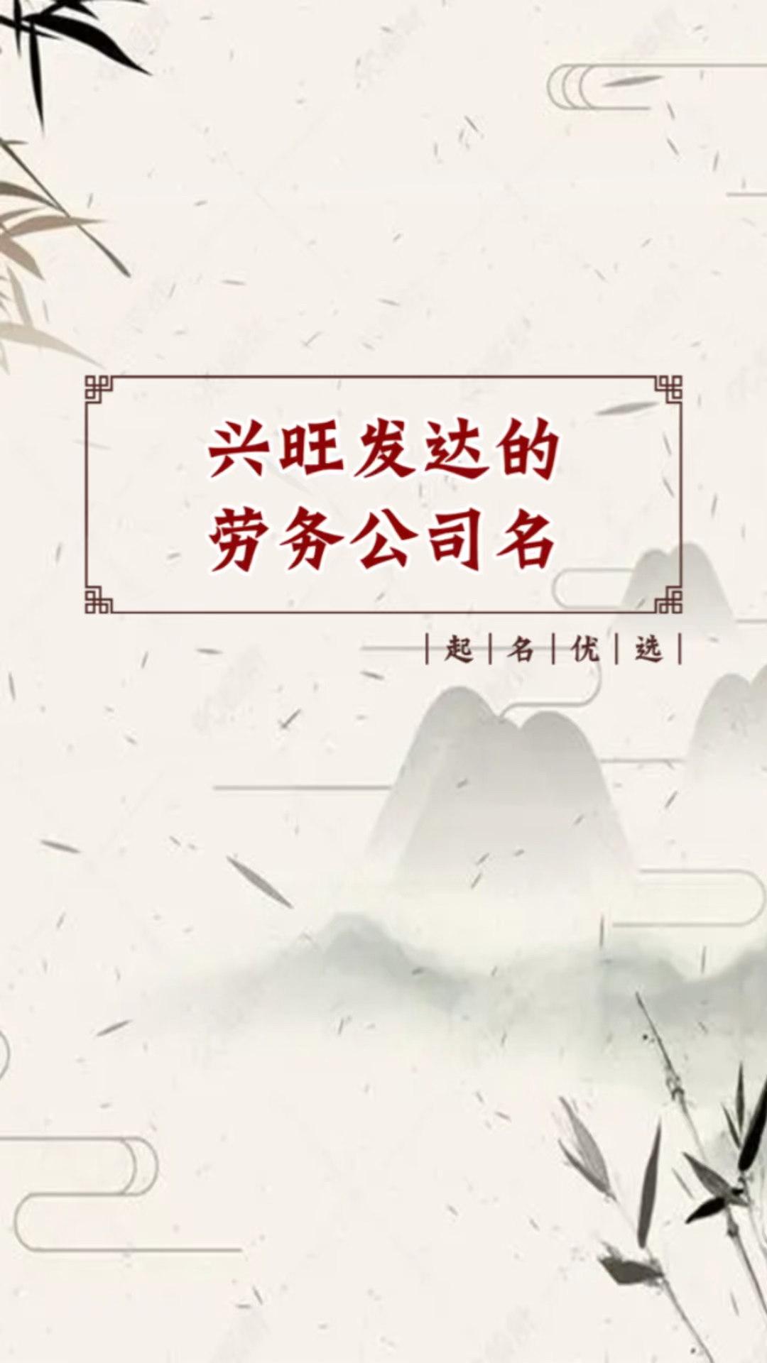劳务公司起名劳务公司名字大全
