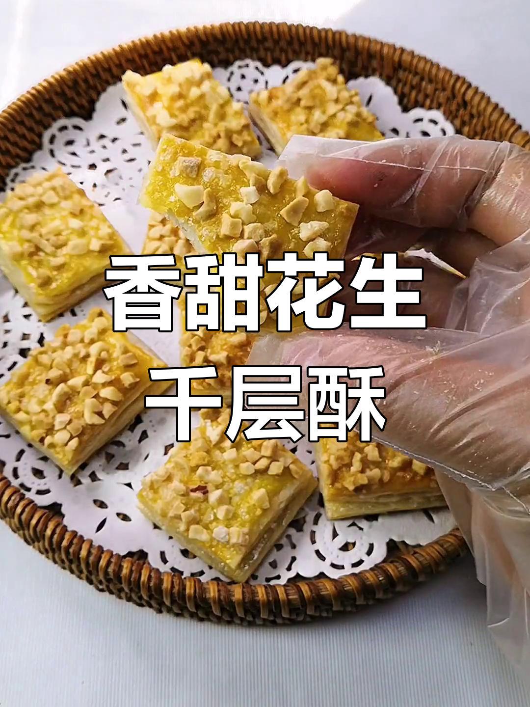 花生千层酥,手抓饼新做法