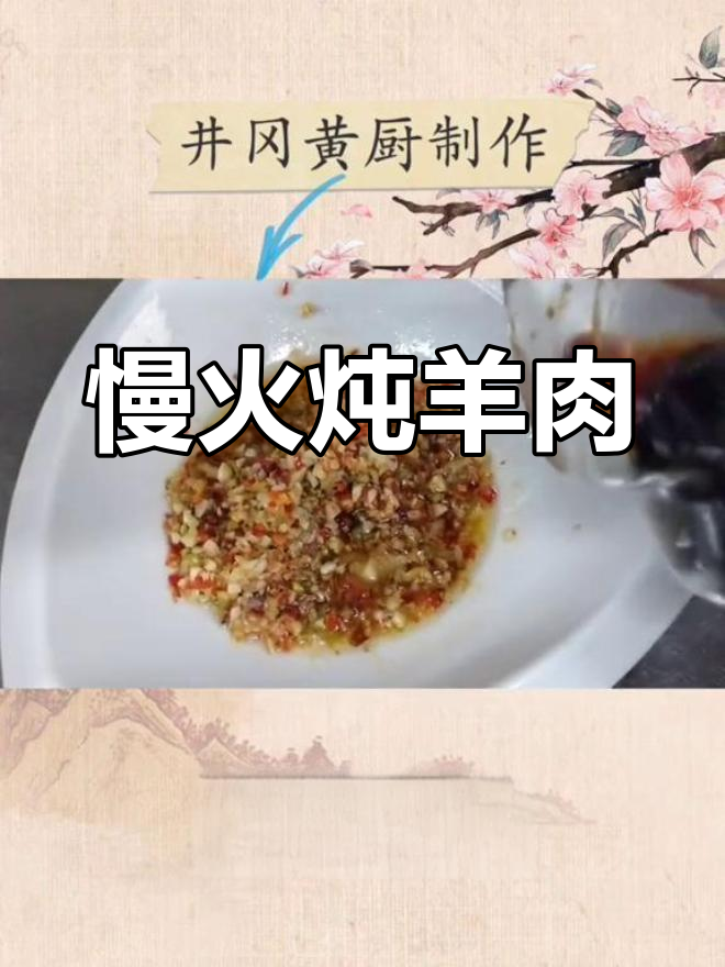 煮羊肉慢炖120分钟,蘸料随喜搭配,香气扑鼻