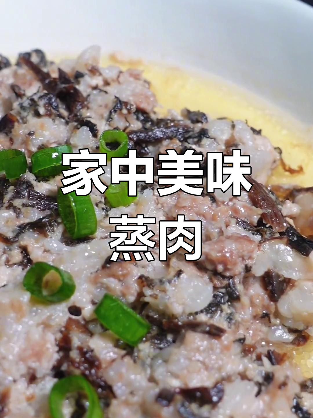 梅干菜蒸肉末,香气扑鼻,轻松在家做!