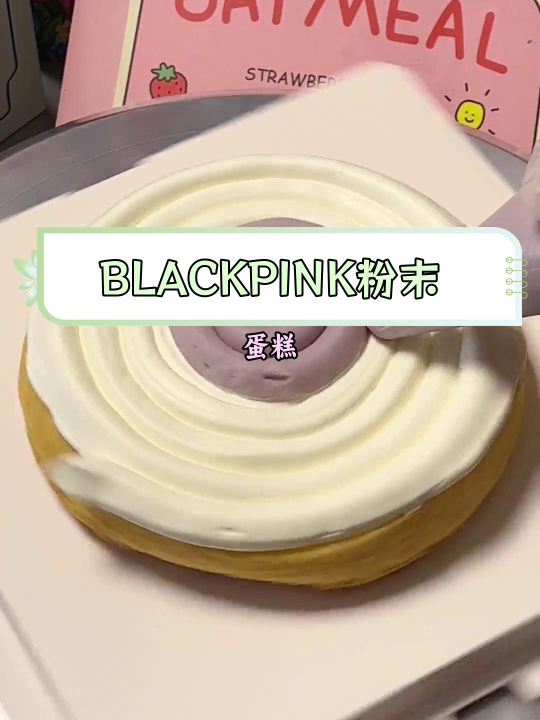 温柔与力量并存,BLACKPINK的蛋糕之旅