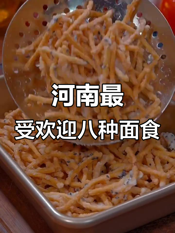 河南八大经典面食,炸麻叶、油条样样都好吃