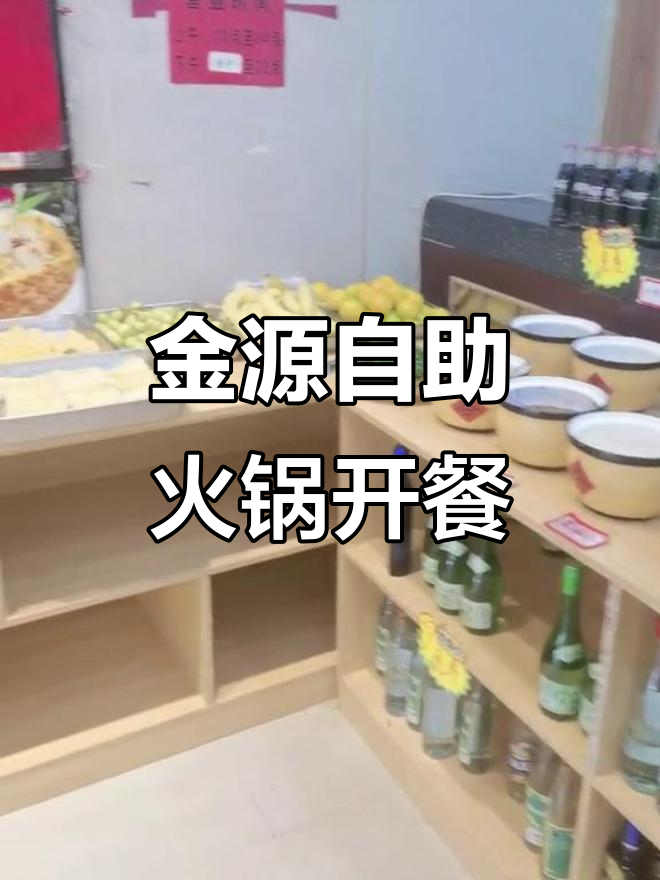 金源自助火锅,48元畅吃午餐!海鲜、肉类全都有