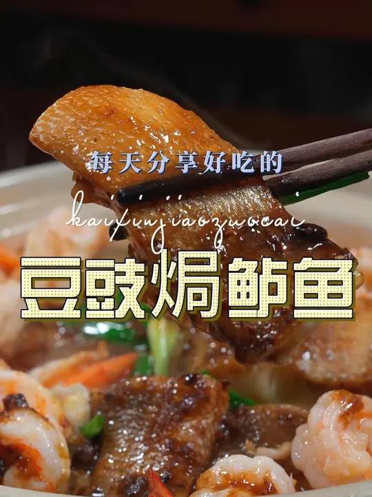 砂锅焗鲈鱼虾仁 以后想吃鲈鱼你就试试这个砂锅焗鲈鱼，简单鲜美好看又好吃