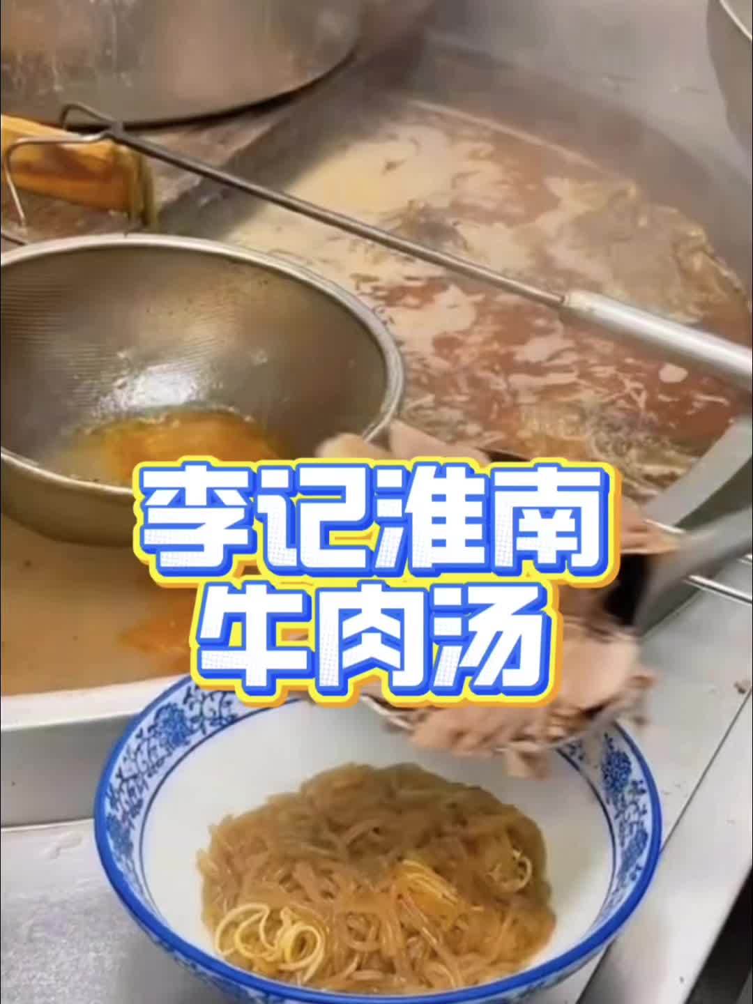 李记淮南牛肉汤推出了12.2元牛肉面和油酥饼,左下角团购!李记淮南牛肉汤 附近团购 附近团