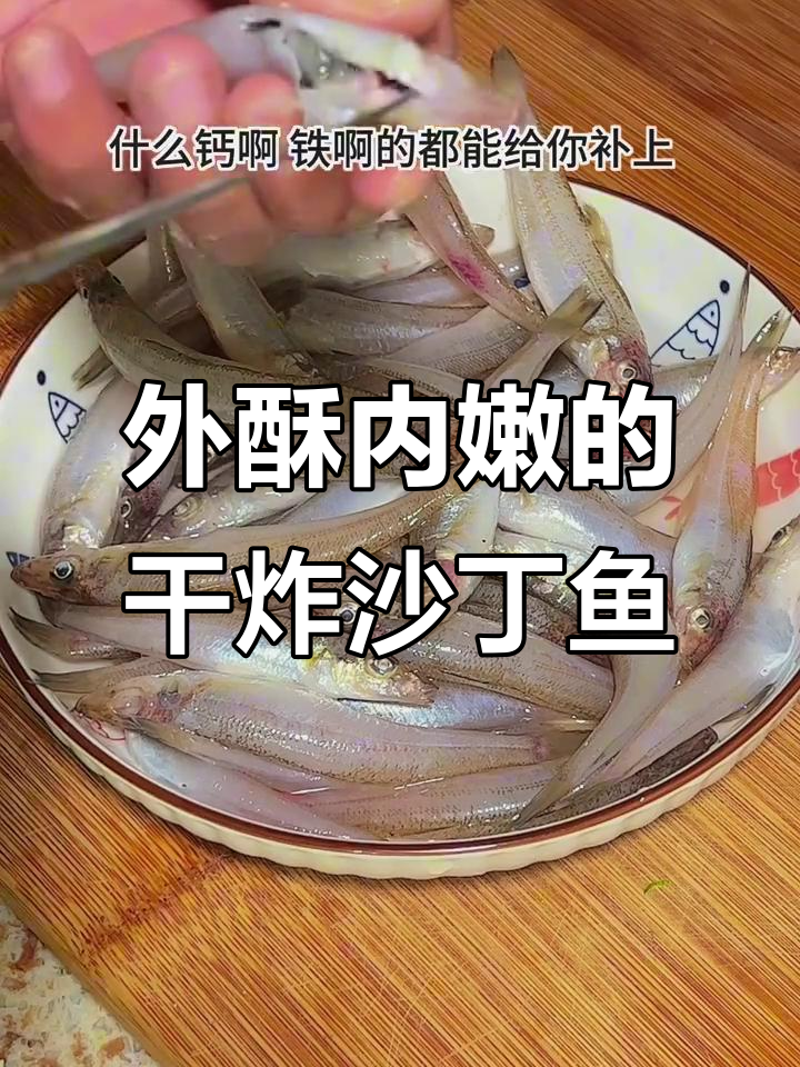 沙丁鱼干炸技巧，外酥里嫩，简单又美味
