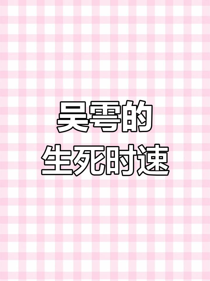 信号被屏蔽,吴雩用摩斯电码求救!