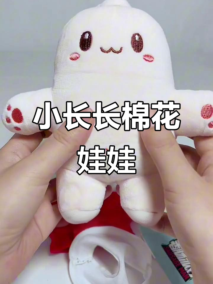 香肠派对小长长棉花娃娃,超萌换装宝宝来啦!