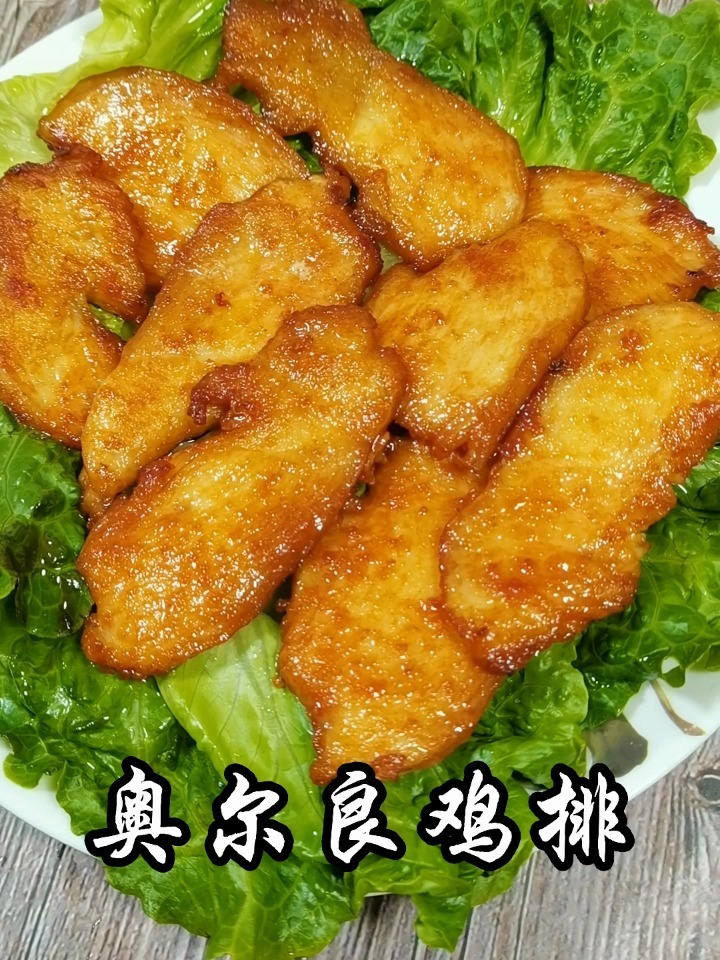 奥尔良鸡排,用奥尔良腌料和鸡胸肉在家做