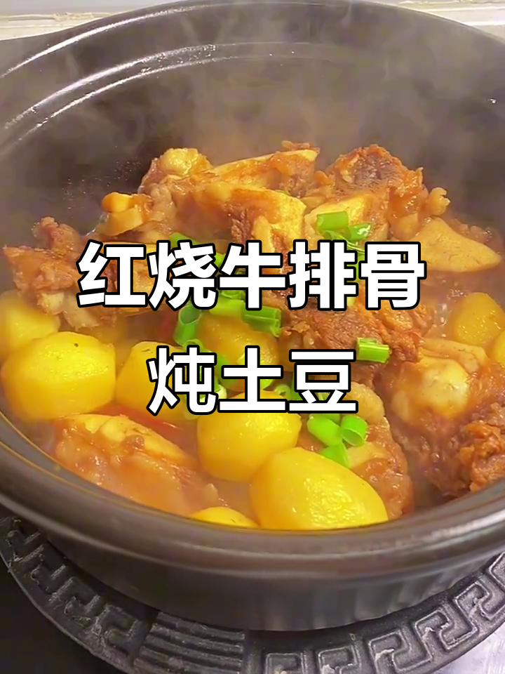牛肋骨炖土豆,香气扑鼻!砂锅慢煮更入味