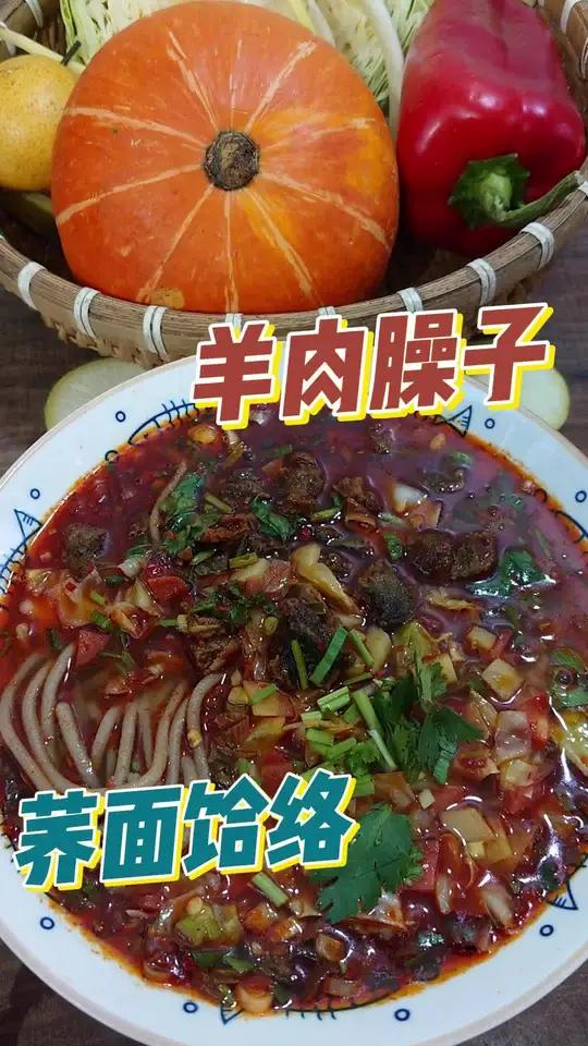 羊肉臊子面是西北著名传统美食,味温的羊肉搭配土豆丁,胡萝卜丁等,色香的同时有助于消化。新年