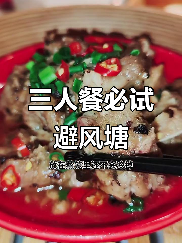 避风塘经典茶餐厅,三人餐超值套餐,鸡肉鲜嫩汤美味