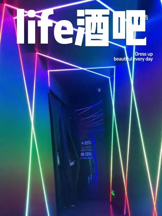 lifeclub生活会馆酒吧