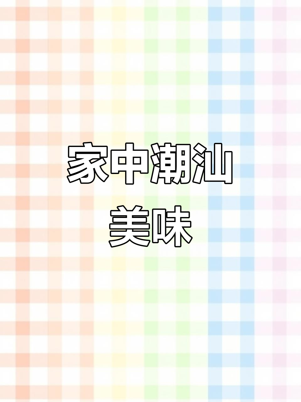 广东牛肉丸汤,在家轻松做,味道超赞!
