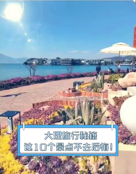 大理旅行秘籍,这10个景点不去后悔!