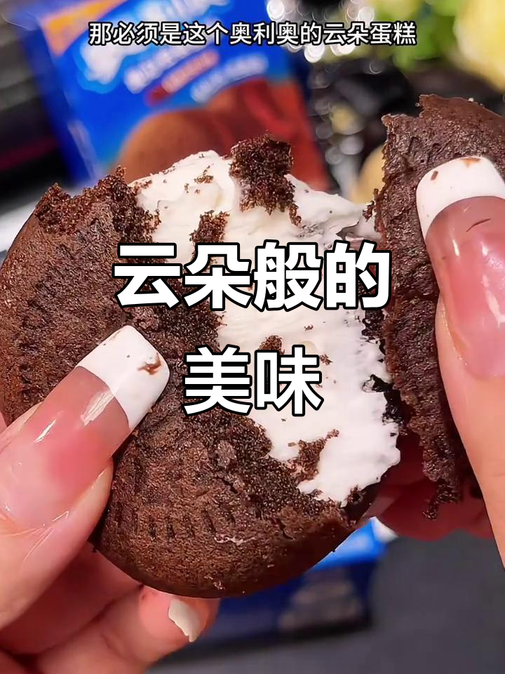 奥利奥云朵蛋糕,松软夹心,吃上一口幸福感满满!