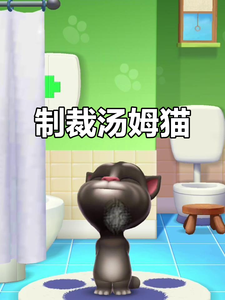 汤姆猫被暴打,笑到不行!