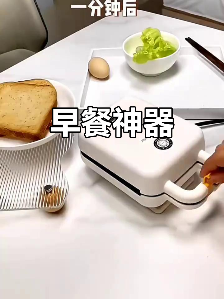 九阳早餐机,两分钟搞定美味三明治,孩子最爱!