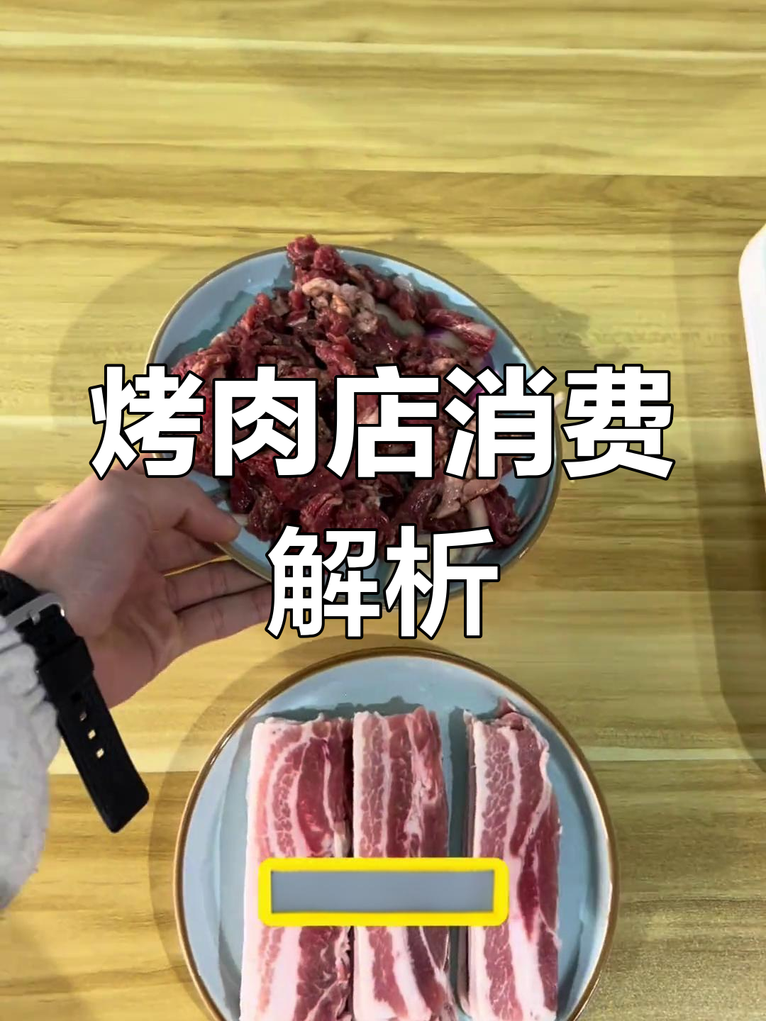 烤肉店价格揭秘:为什么我们的食材这么贵?