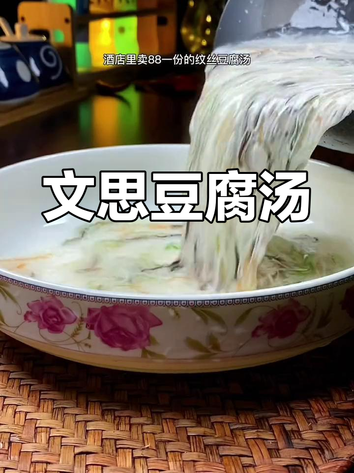 细如发丝的文思豆腐汤做法