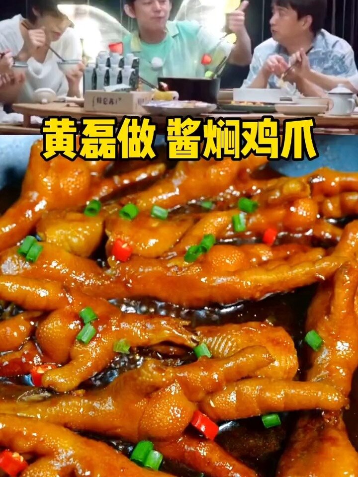 酱焖鸡爪,想不想啃一下?
