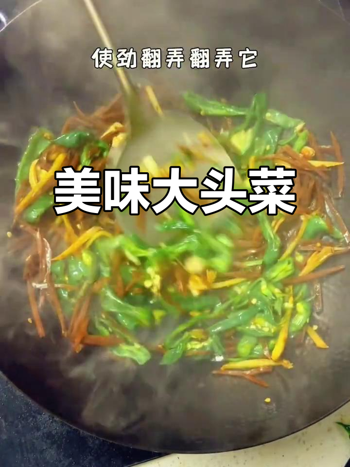 大头菜与青椒的完美搭配,吃上一口停不下来!