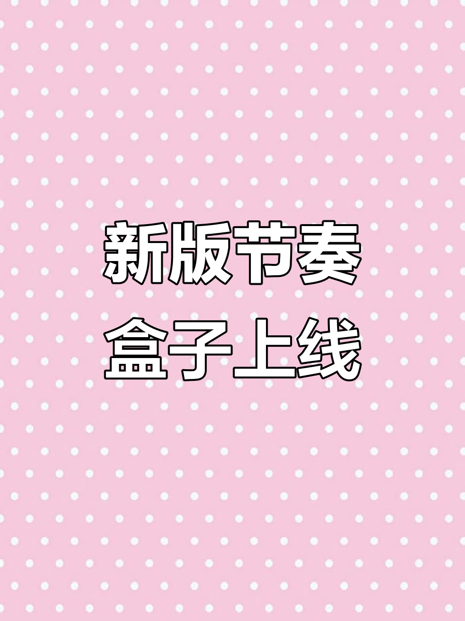 节奏盒子新更新!美人鱼和恐龙大乱斗,快来一起挑战