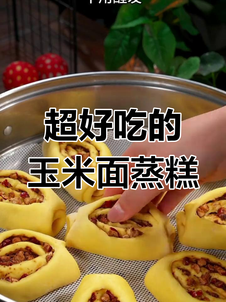 玉米面蒸糕,简单又美味