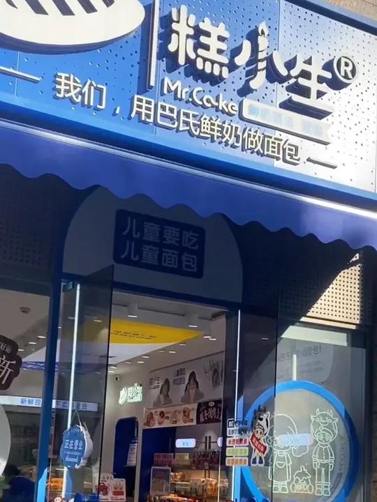 从小吃到大的糕小生生日蛋糕，健康又美味。团购优惠，赶紧囤。糕小生糕小生巴氏鲜奶面包糕小生蛋