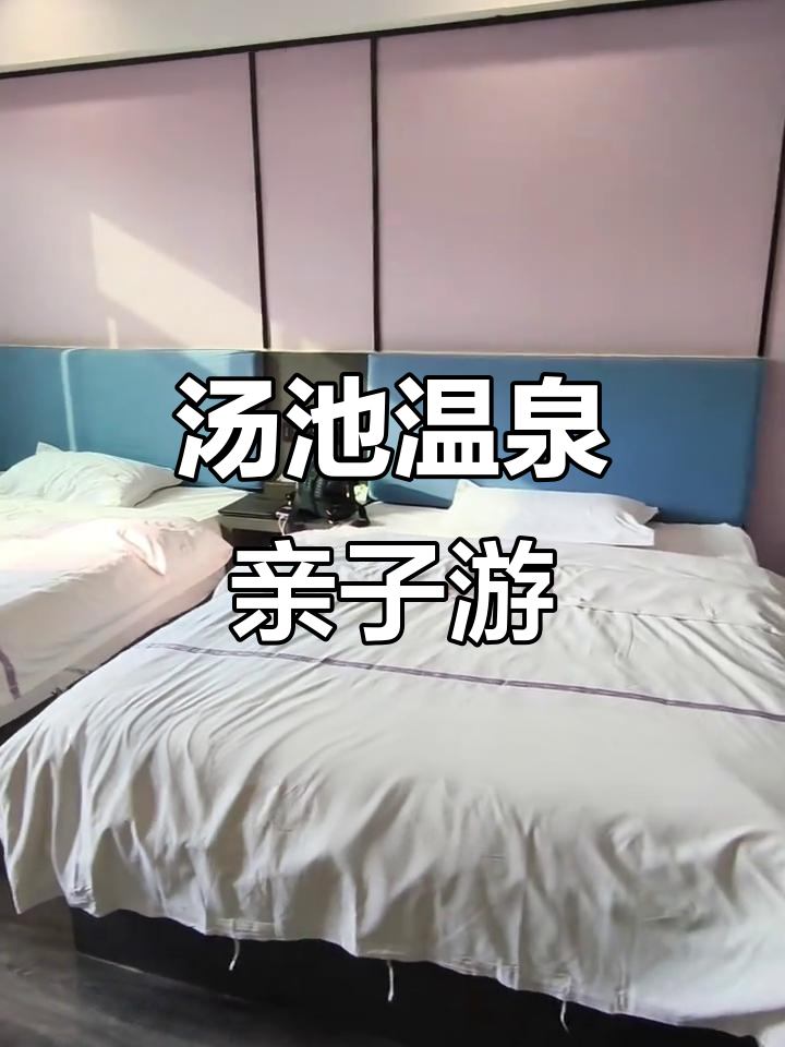 昆明周边汤池温泉小镇，春节亲子游新玩法