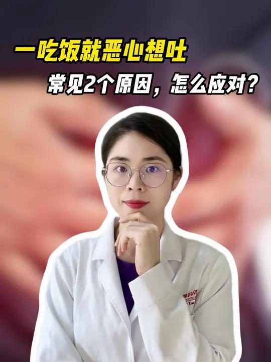 一吃饭就恶心想吐,怎么回事?如何正确用药?