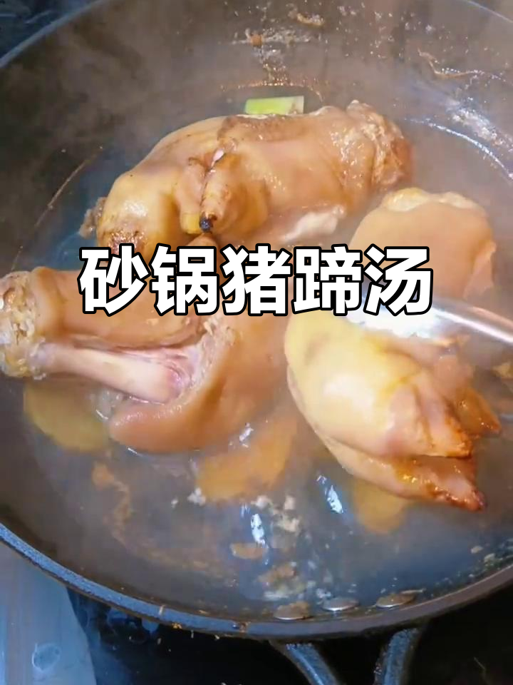 砂锅炖猪蹄,美容又美味,大人小孩都爱