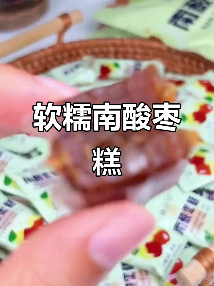 南酸枣糕软糯不粘牙,开胃又健康!