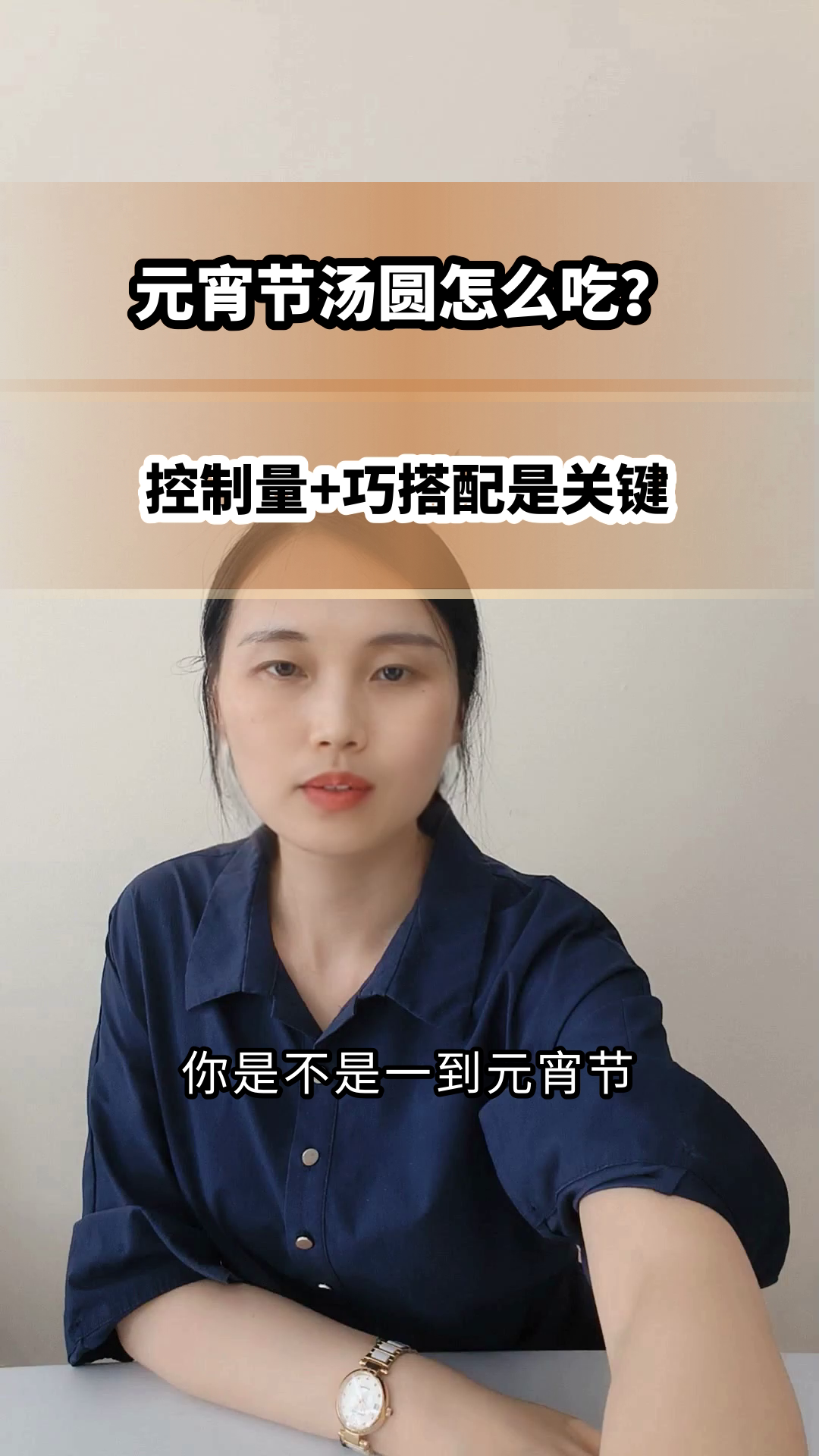 元宵节汤圆,怎么吃才不后悔?