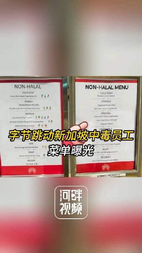 据21世纪经济报道援引新加坡媒体报道,7月30日,字节跳动新加坡办公处疑发生集体食物中毒事