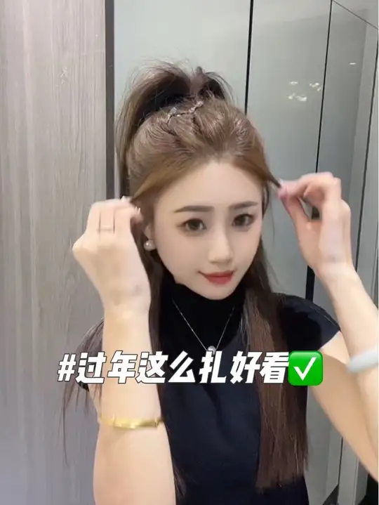 过年就这么扎吧，好看洋气