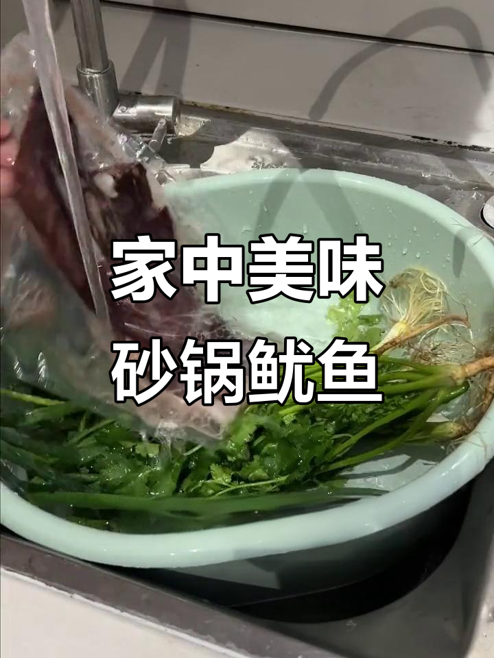 砂锅焗鱿鱼,鲜嫩可口,轻松在家做,营养满分!