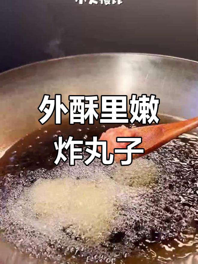 湖北炸肉圆子,外酥里嫩的年味