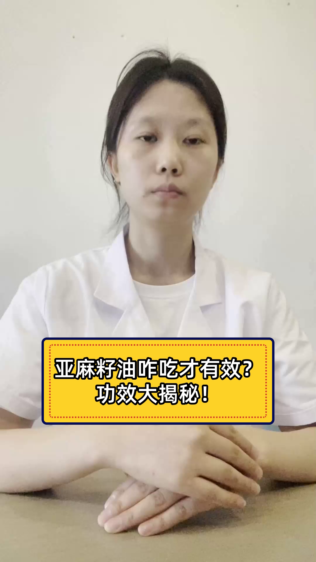 亚麻籽油咋吃才有效?功效大揭秘!