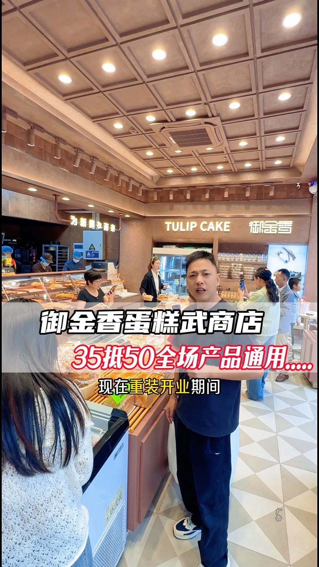 36岁的御金香蛋糕重装开业,不会一直卖,大家可以囤!御金香武商量贩店 咸宁蛋糕烘焙 咸宁探