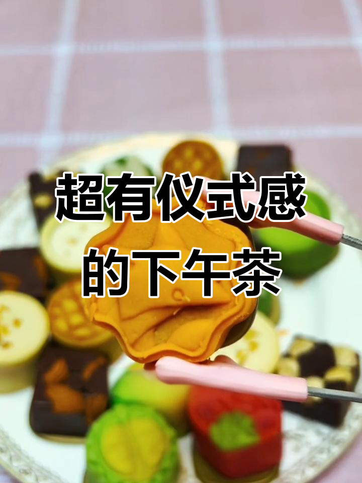 精致下午茶礼盒,每个造型都藏着惊喜与故事