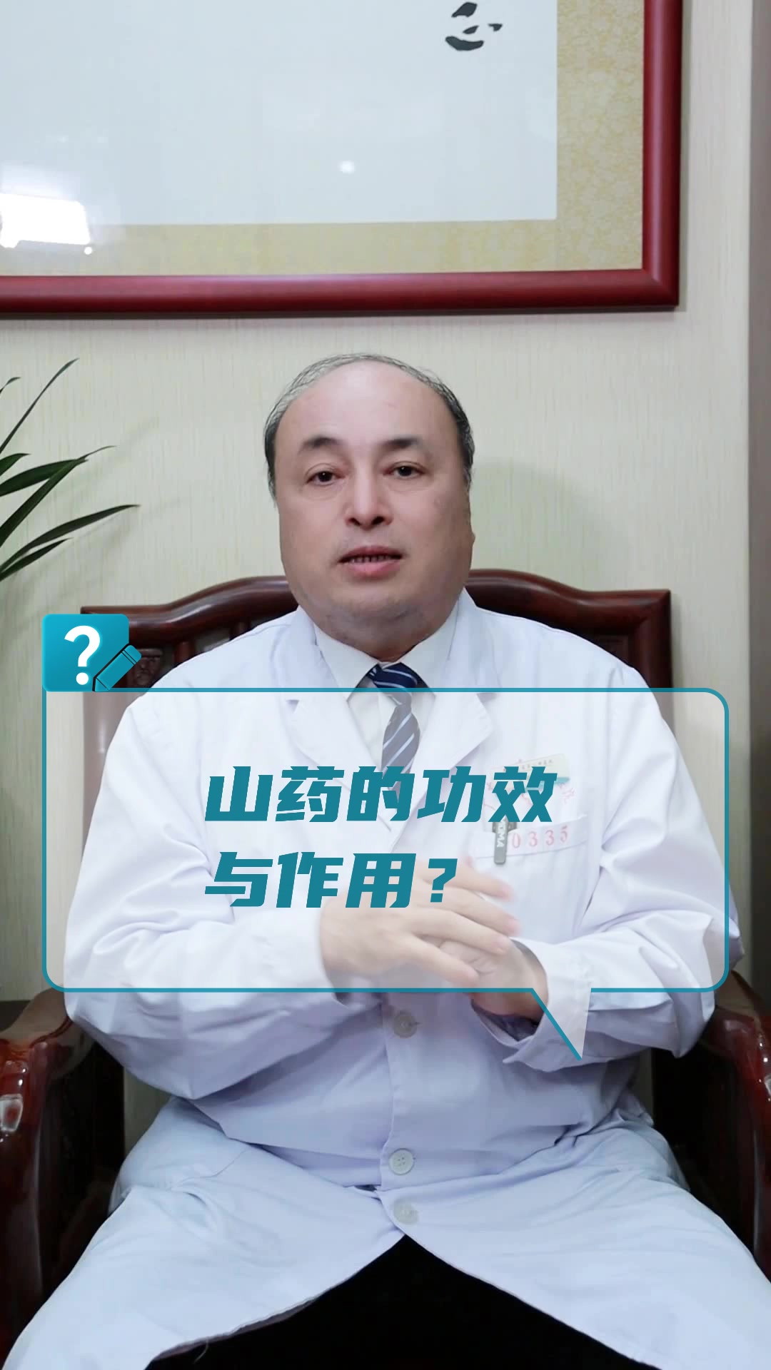 山药的功效与作用?