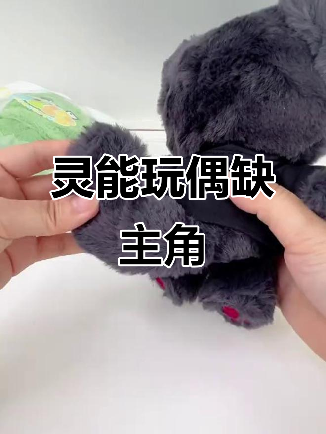 灵能玩偶少了灵魂,竟然没有灵幻先生!